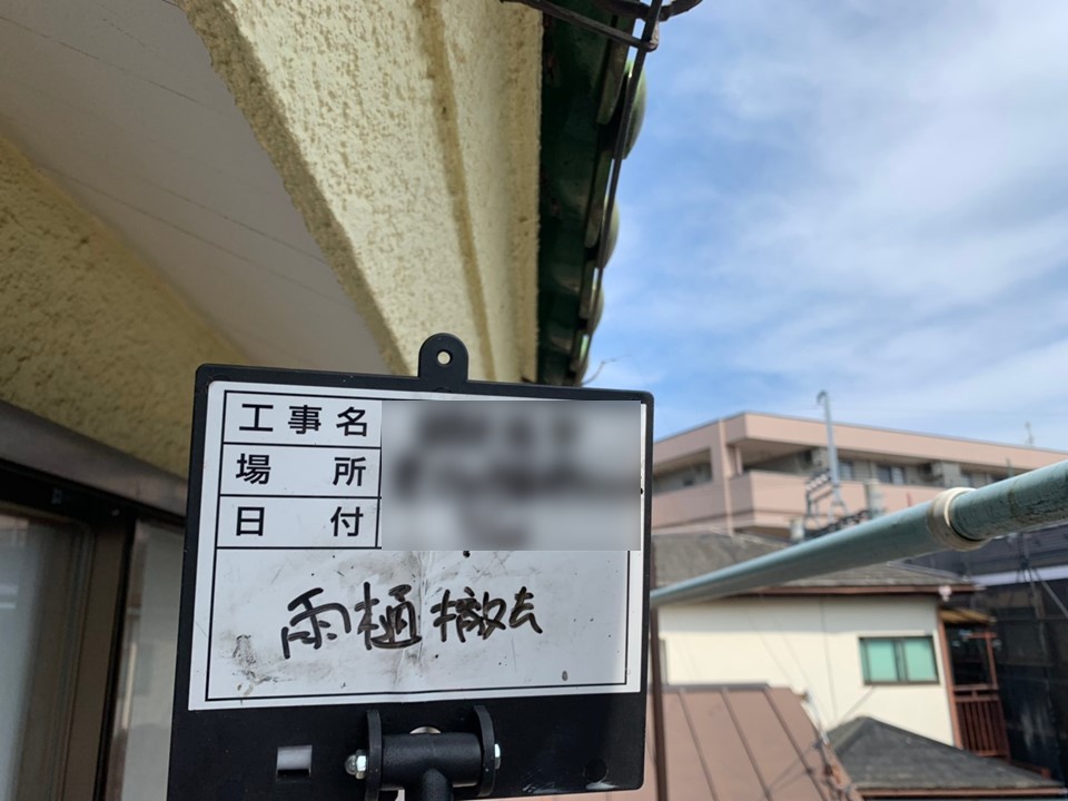 火災保険活用 東京都東村山市にて雨どい交換工事