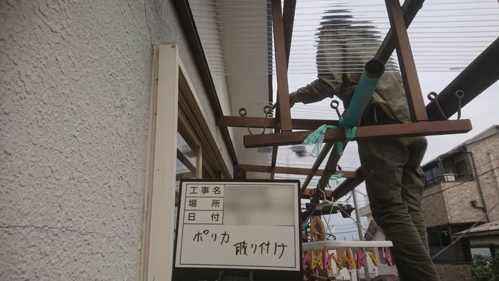 武蔵村山市で雨どい＆ポリカーボネート板工事