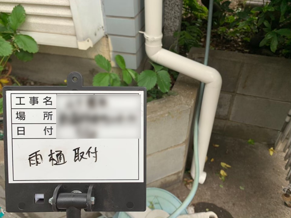 西東京市で雨どいカーポート交換工事 台風調査