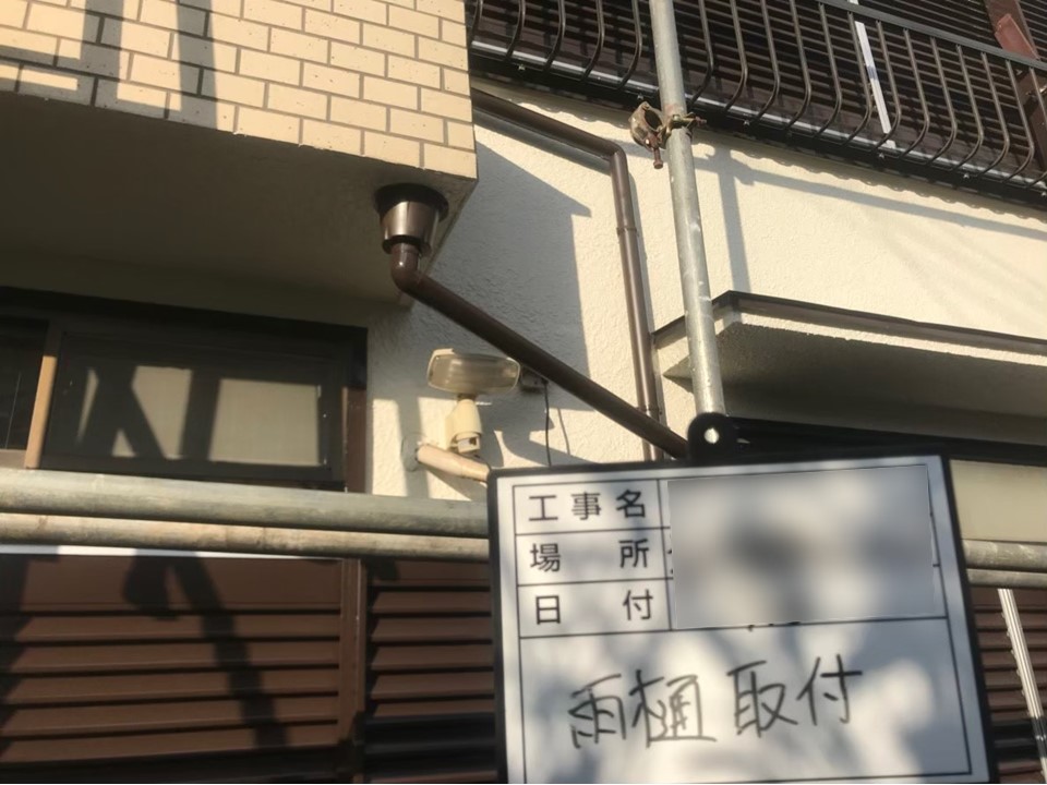 東京都立川市の雨どい交換修理工事 実績多数