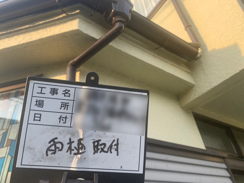 火災保険活用 東京都東村山市にて雨どい交換工事