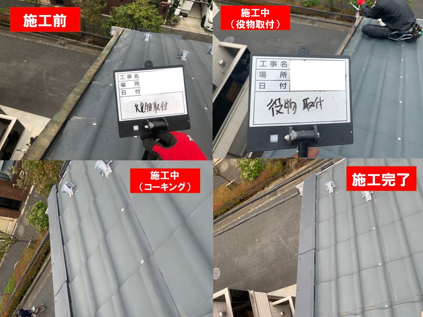 埼玉県和光市で屋根役物板金修理工事