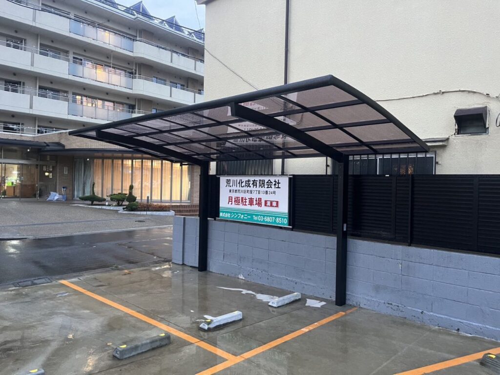 東京都荒川区で駐車場カーポート新設外構工事